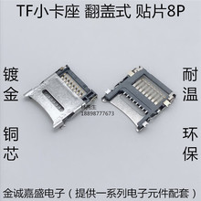 TF wʽ 8P ֙Cȴ濨ĸ w Micro SD С