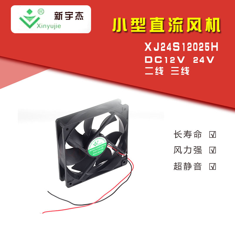 �����XINYUJIE���XJ24S12025HDC24ֱ���������߲��ٿ�120��25