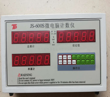 JS600型计数器，计包器 点包器 用于粮食、化肥、水泥等装车计数