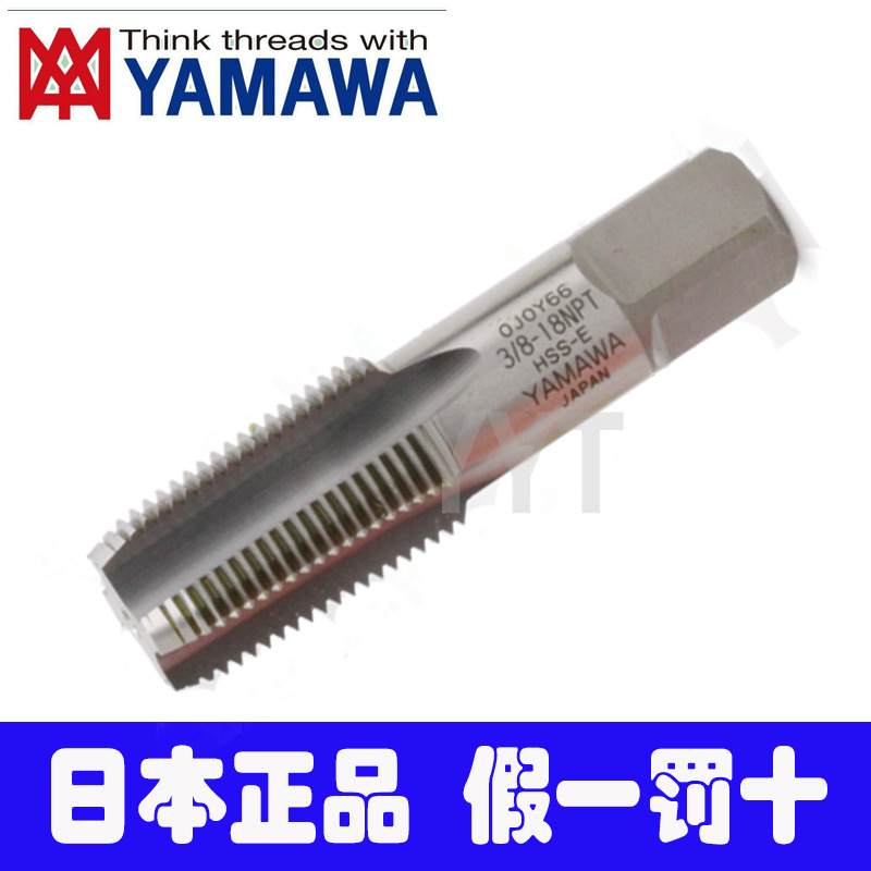 日本YAMAWA管用螺旋管螺纹丝锥丝攻 SP-NPT 1/8 1/4 3/8 1/16