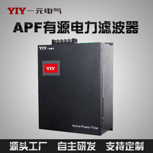 YIY一元APF壁挂式有源滤波器 400V7/150A模块额定谐波电流补偿