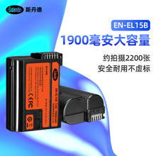 斯丹德EN-EL15电池适用尼康单反D7200 D750 D81数码电池1900毫安