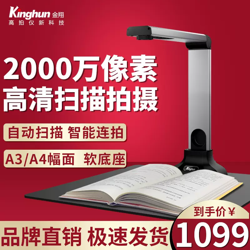 KCA1600高拍仪2000万像素高清A3办公文件证件发票教学书籍 扫描仪