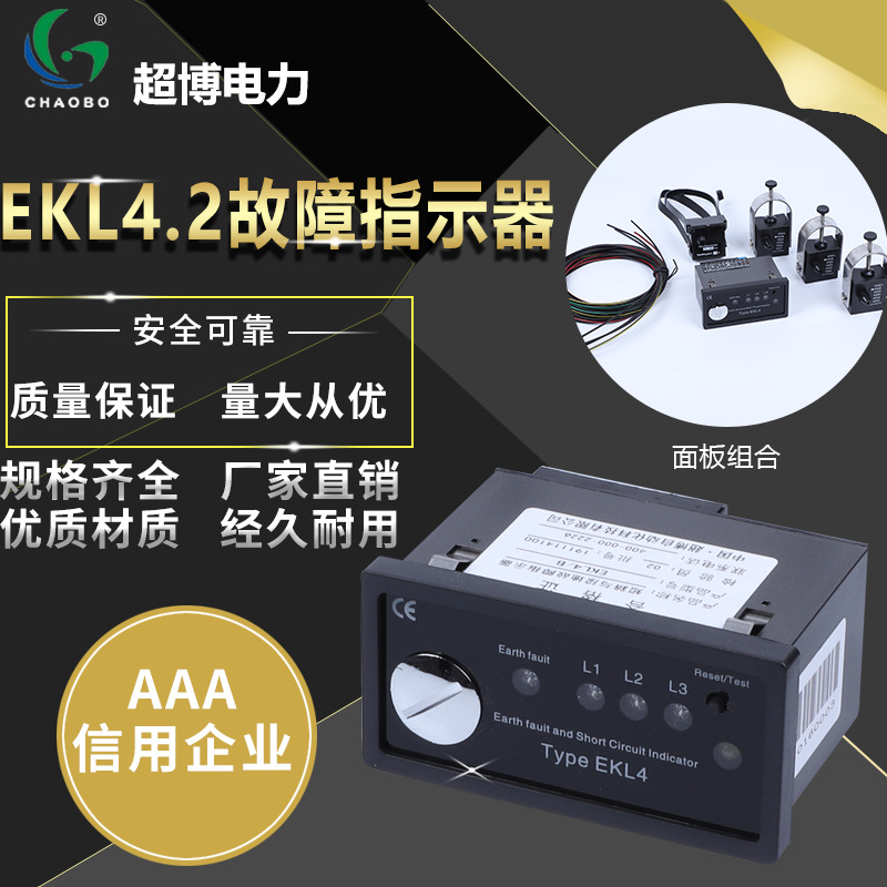厂家供应面板型故障指示器EKL4 B型 7米光纤（继电器）