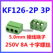 KF126-2P 3P Ӿ 5.0mm Ӿ 250V 8A ʮݽz Gɫ