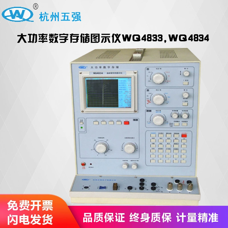 Схема цифрового хранения высокой мощности Hangzhou Wuqiang WQ4833