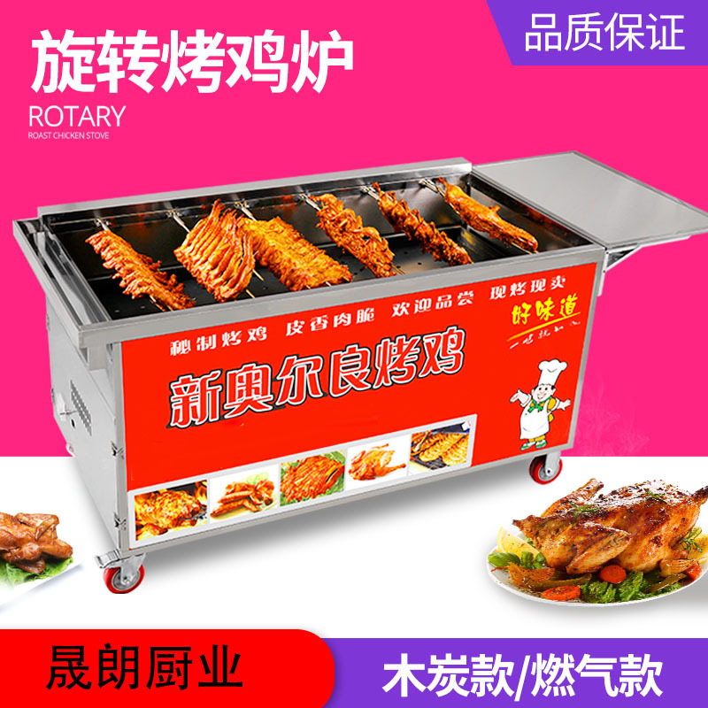 烤鸡炉商用燃气摇滚旋转自动新奥尔良烤箱煤气无烟烤鸡腿车