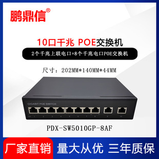 10 Полный гигабитный переключатель питания POE беспроводной сетевой мост IP -камера 48V Стандартный источник питания