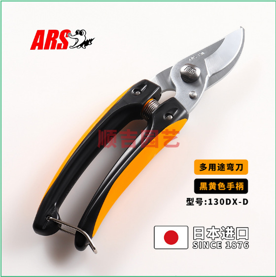 爱丽斯ARS 130DX-D修枝剪 剪刀果树枝剪修枝剪刀日本修枝剪刀
