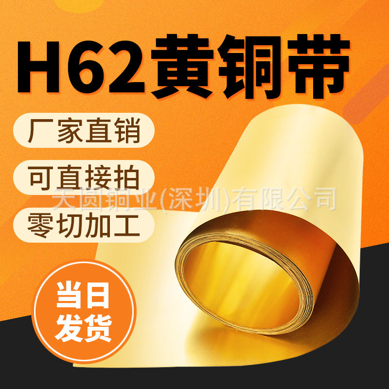 H62 H65黄铜带 黄桐皮 黄铜箔0.03mm 0.05mm-2mm分条加工现货供应