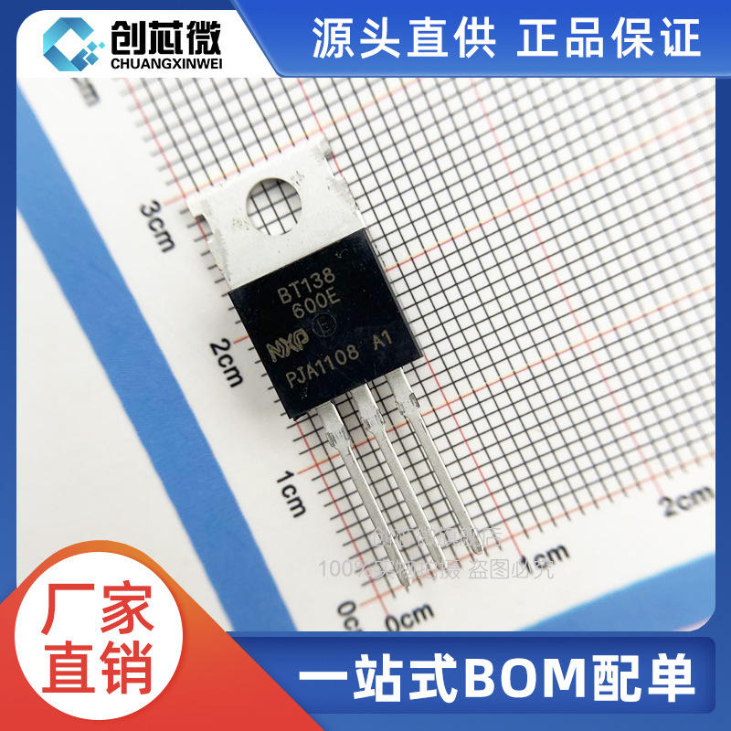 BT138-600E  TO-220  双向可控硅  大芯片  可代替原装 厂家直销