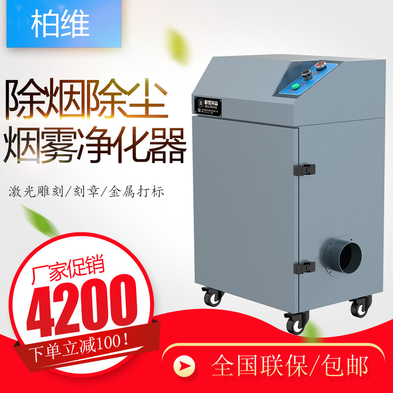 激光烟雾净化器排烟系统雕刻章打标粉尘收集过滤抽烟机切割除臭机