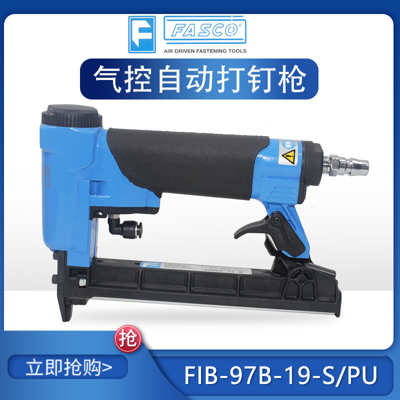 意大利FASCO气钉枪F1B 97B-19 S/PU汽车灯饰码钉枪气控自动打钉枪