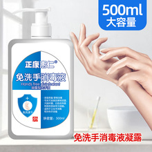 500ml免洗速干家用洗手液凝露型外用洗手液杀菌抗菌酒精消毒液