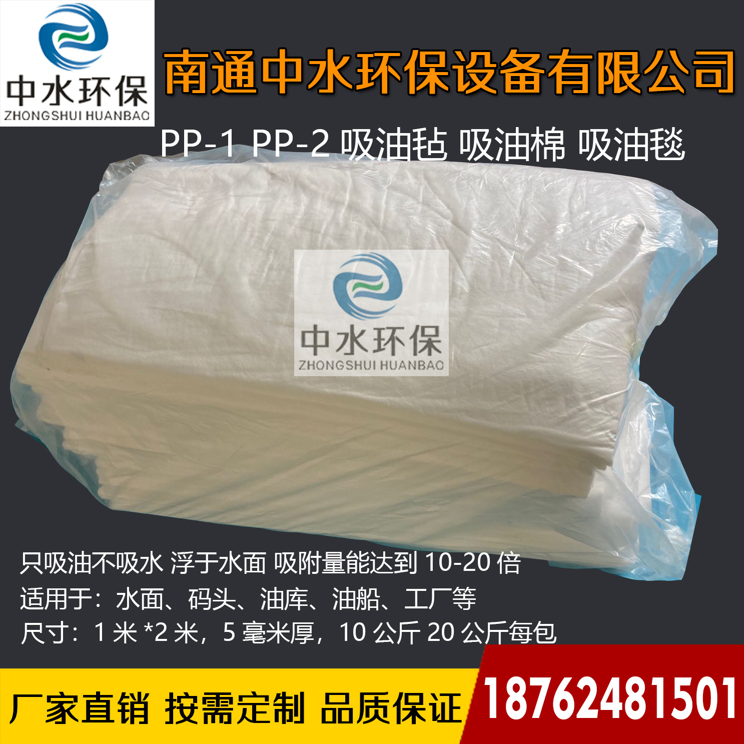 吸油毡2