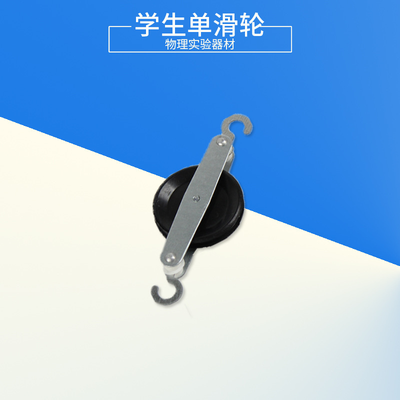 现货批发物理实验器材学生单轮滑力学教学仪器塑料单边单轮滑