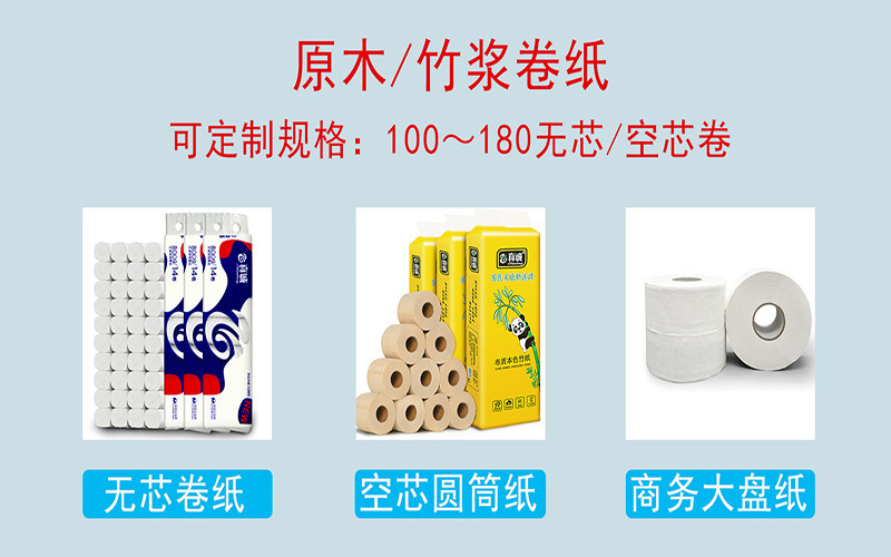 卷纸定制