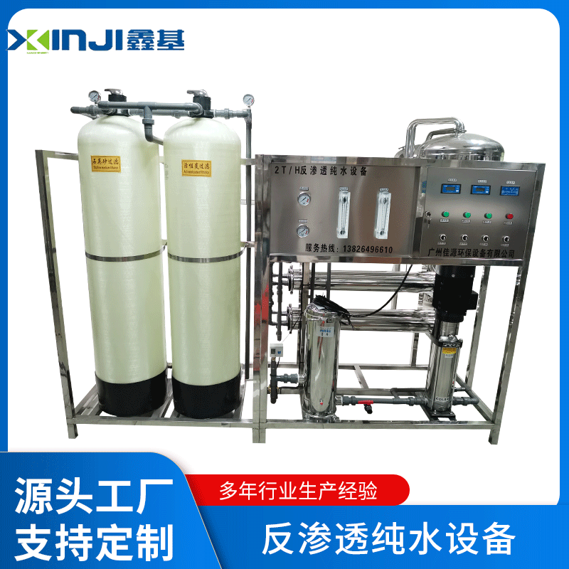 工厂定制 反渗透水处理设备 纯水设备 商用工业净水设备 软化水