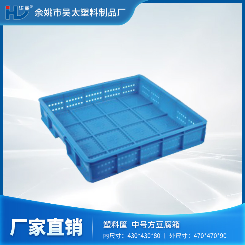 【厂家现货】华丽周转箱专业制作大中小号豆腐箱/华丽周转箱