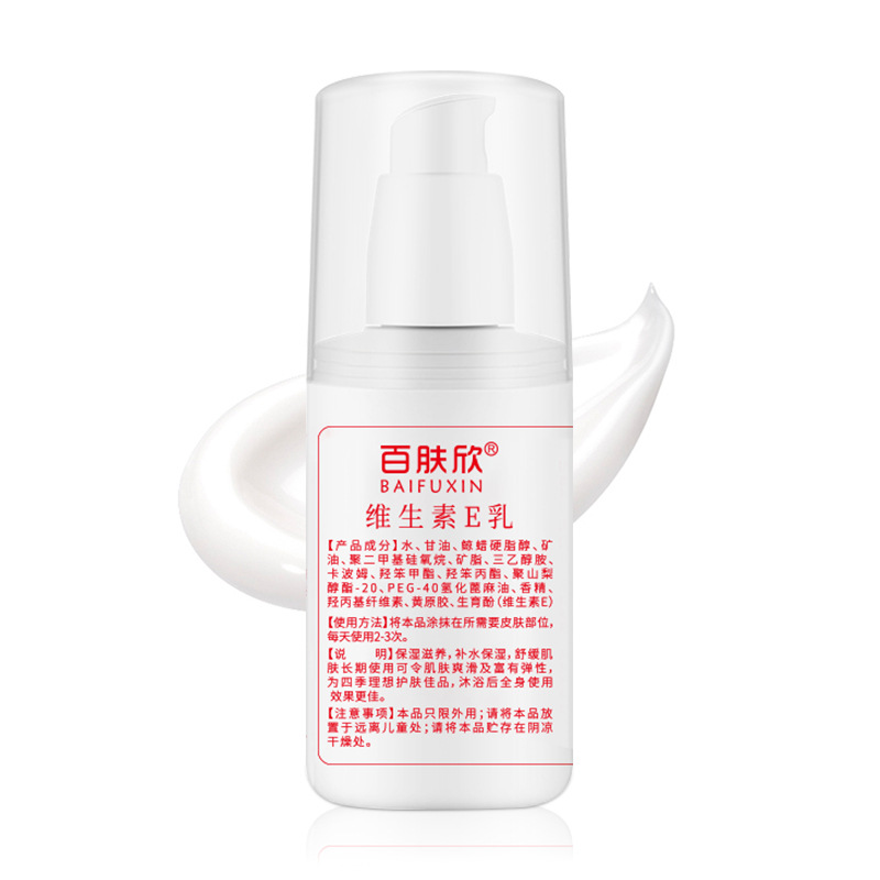 百膚欣維生素E乳抗氧化防止皮膚幹燥幹裂深層滋養修護保濕100ml裝