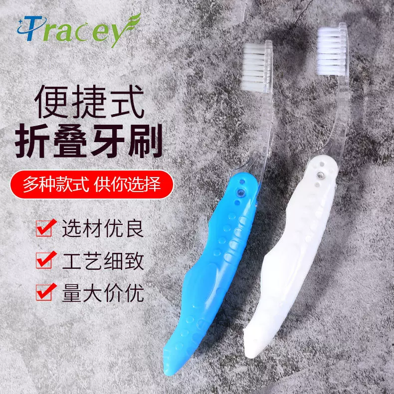 特瑞兴折叠柔丝软毛牙刷批发出差便捷式酒店旅游超市