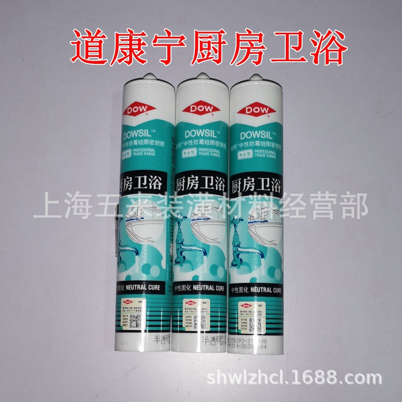 道康宁厨卫玻璃胶 陶熙中性防水防霉耐候硅酮密封胶 透明、瓷白