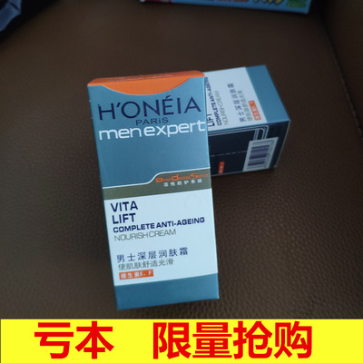 芳怡雅擦脸油面霜 男士深层润肤霜 男士抗皱紧肤霜|ms