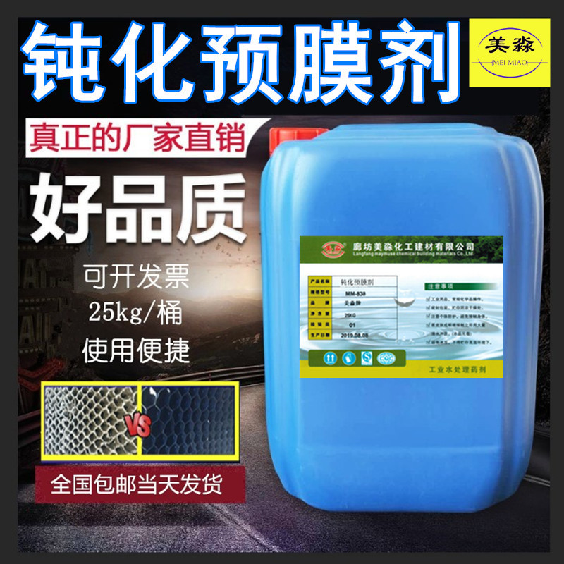 钝化预膜剂管道预膜剂中央空调管道锅炉管道水系统钢铁清洗镀膜剂