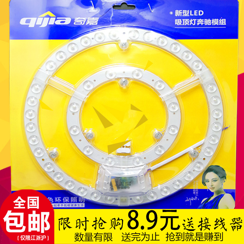 Qijia lighting Super bright LED Ceiling lamp wick LED module household circular Ceiling lamp reform Light board