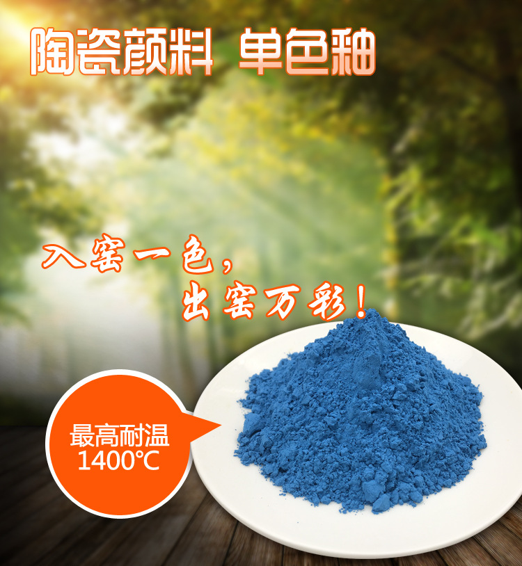 乐新颜料厂 天蓝 钒锆蓝 LX-201 陶瓷颜料 高温 釉下彩 原材料 釉