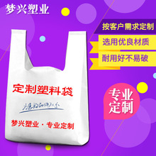 塑料袋印刷定制打包袋食品袋手提袋包装袋定做水果袋超市购物袋子