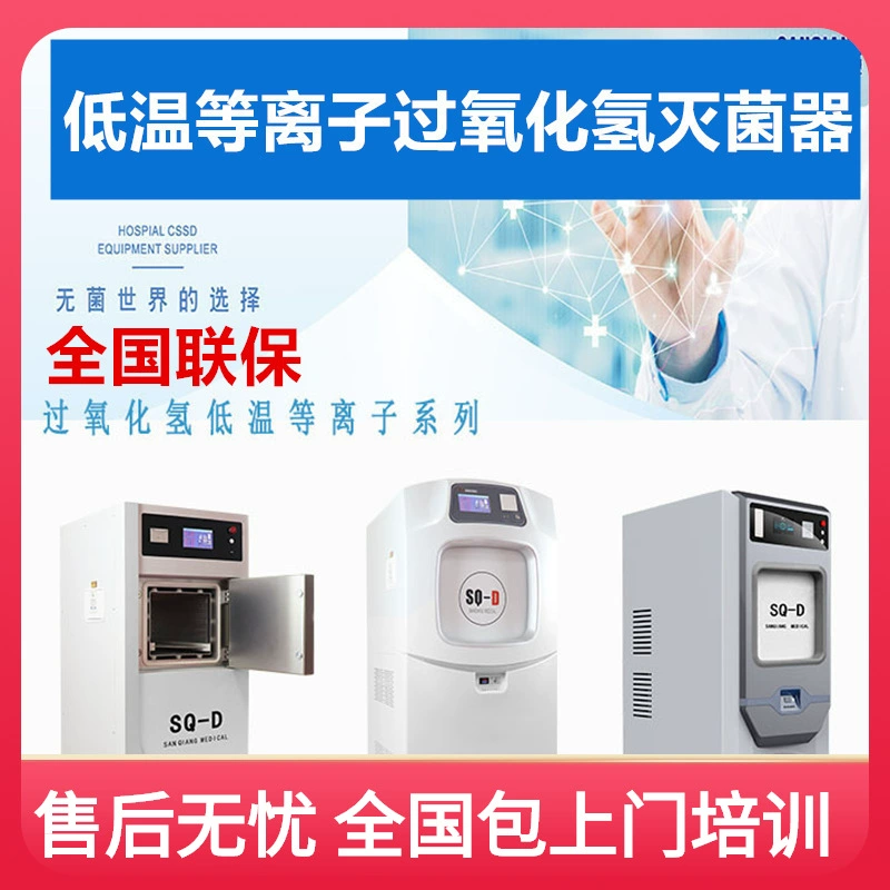 Низкая температура плазмы перекиси водорода стерилизатор три сильный автоматическое медицинское оборудование поставляет дезинфекционная стерилизационная машина