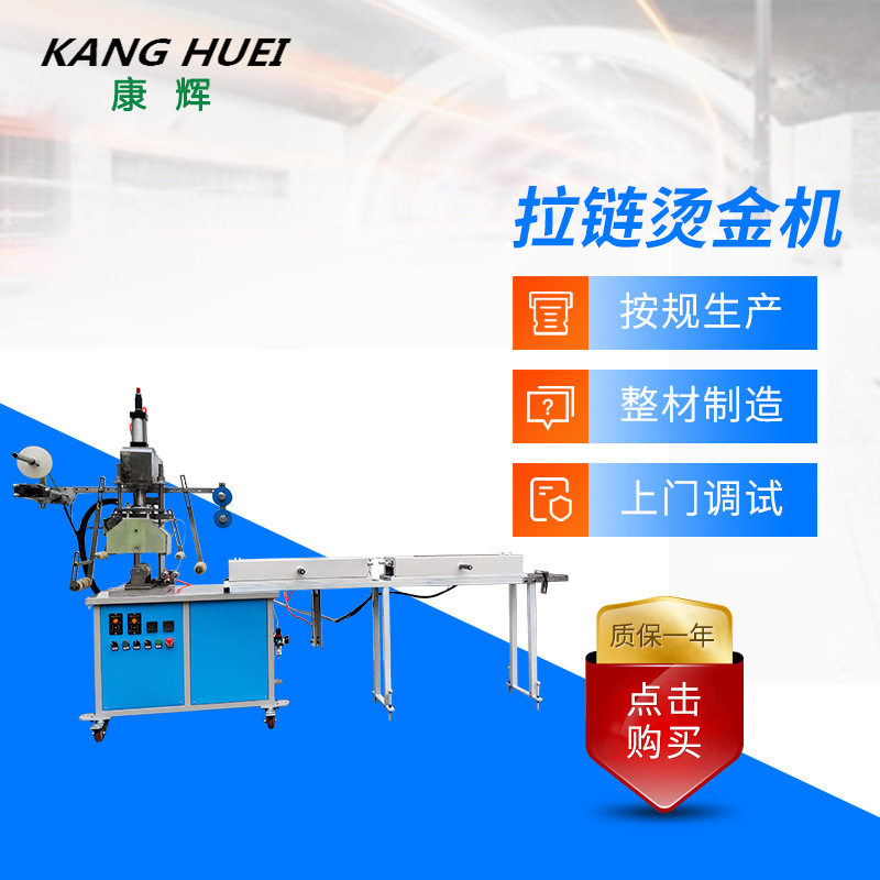 厂家供应KHT拉链烫金机 自动烫金机 油压烫金机 印刷加工设备
