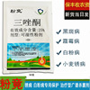 Jiadeli Fenjing 25% Three zolone 50 Pesticide bactericide Wheat rust Powdery mildew One piece On behalf of