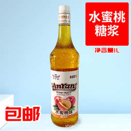 安然水蜜桃味调味糖浆1L鸡尾酒 咖啡 气泡水 奶茶原料风味糖浆