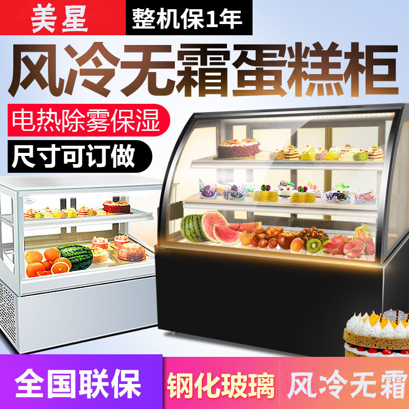 台式风冷蛋糕柜冷藏柜展示保鲜柜小型熟食柜商用水果制冷冰柜