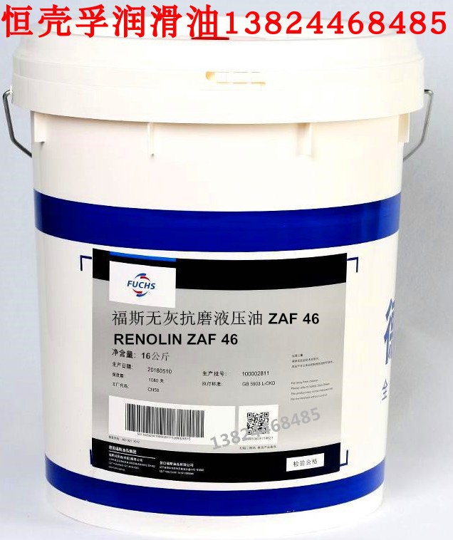 FUCHS 福斯无灰液压油RENOLIN ZAF 5 10 22号32 ZFA46 68 ZFA150#