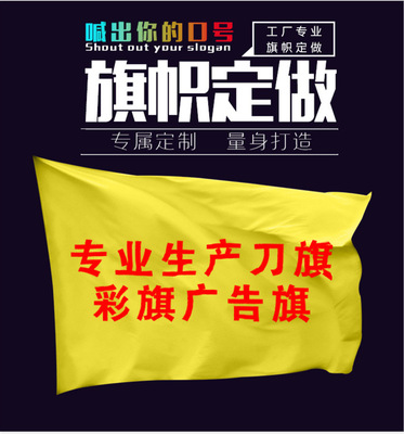 五色彩旗帜定做定制作队刀旗施工地公司广告旗印字印刷双透旗|ms