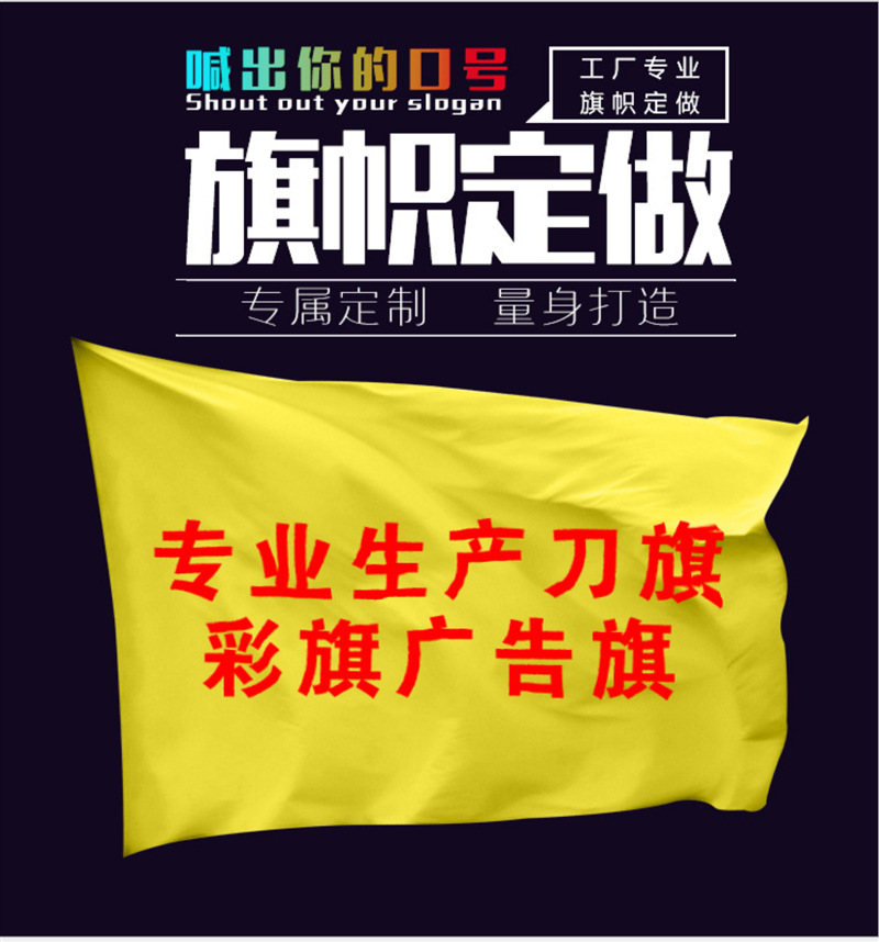 五色彩旗帜定做定制作队刀旗施工地公司广告旗印字印刷双透旗|ms
