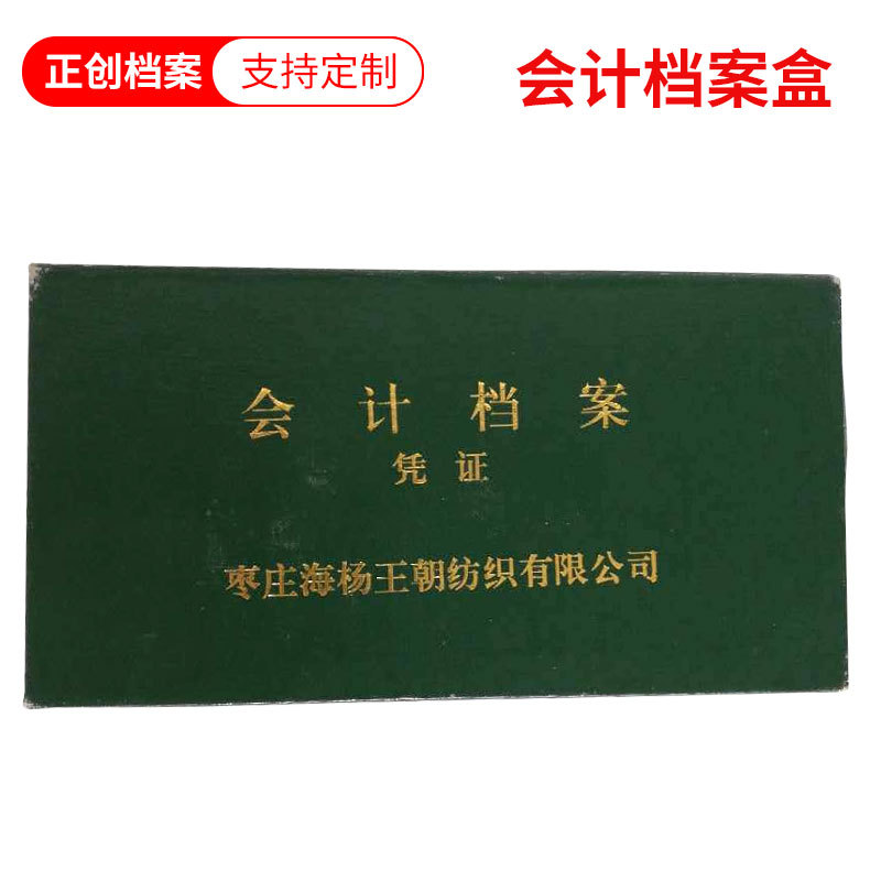 厂家定制绿漆布硬纸板会计凭证盒 加厚横款财务记账盒