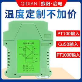 pt100温度传感器热电阻信号隔离导轨式4-20mA转0-10V 温度变送器