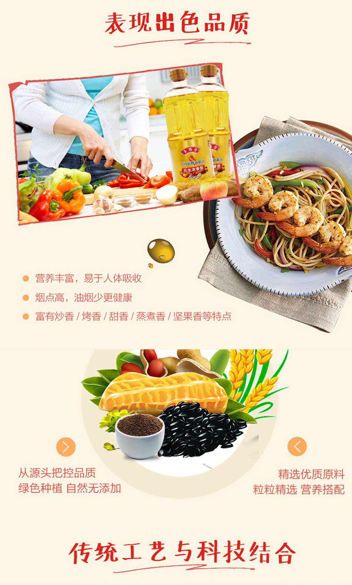 玉膳房900花生调和油-2副本-5