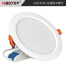 Mi boxer 15W RGB+CCT防水筒灯 WiFI APP远程分组定时智能筒灯