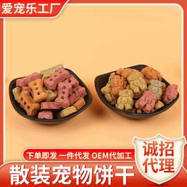 源头厂家直爱宠乐肉汁宠物狗饼干狗狗除臭磨牙棒 营养狗饼干