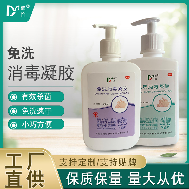 【迪怡】廠家直供免洗消毒凝膠免洗洗手液500ml免洗凝膠消毒液
