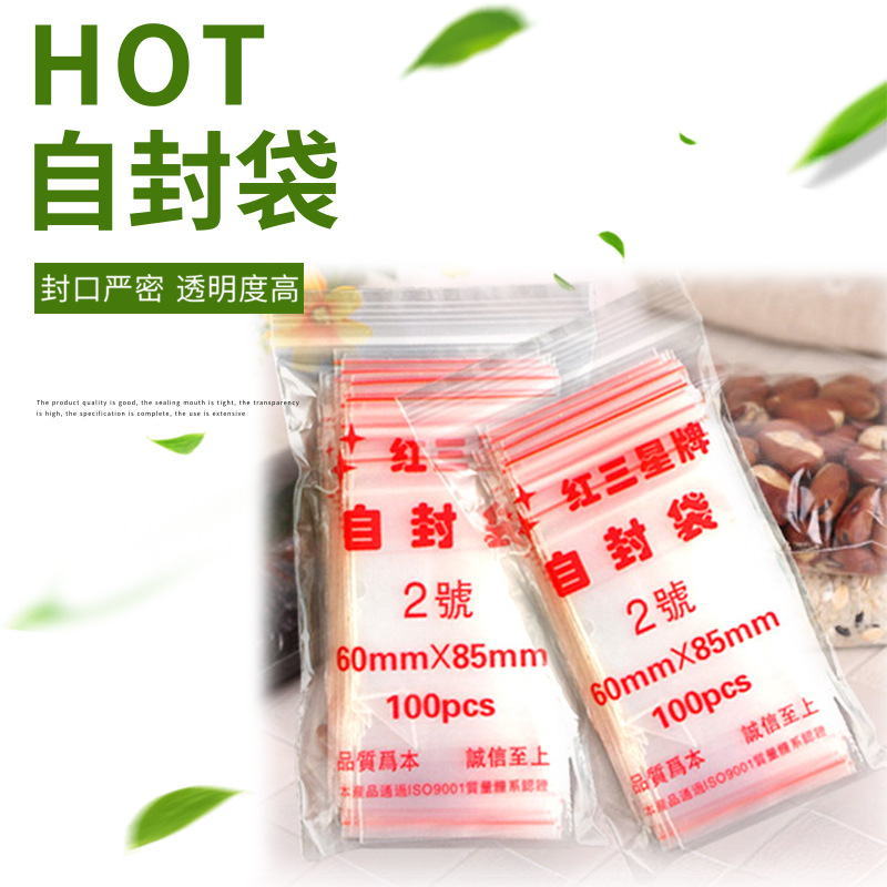 双面8丝自封袋 2#6*8.5cm密封袋子 透明食品包装封口袋 厂家直销