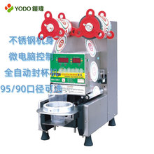 台湾YODO铠玮牌K-2580D微电脑控制型封口机不锈钢封杯机商用