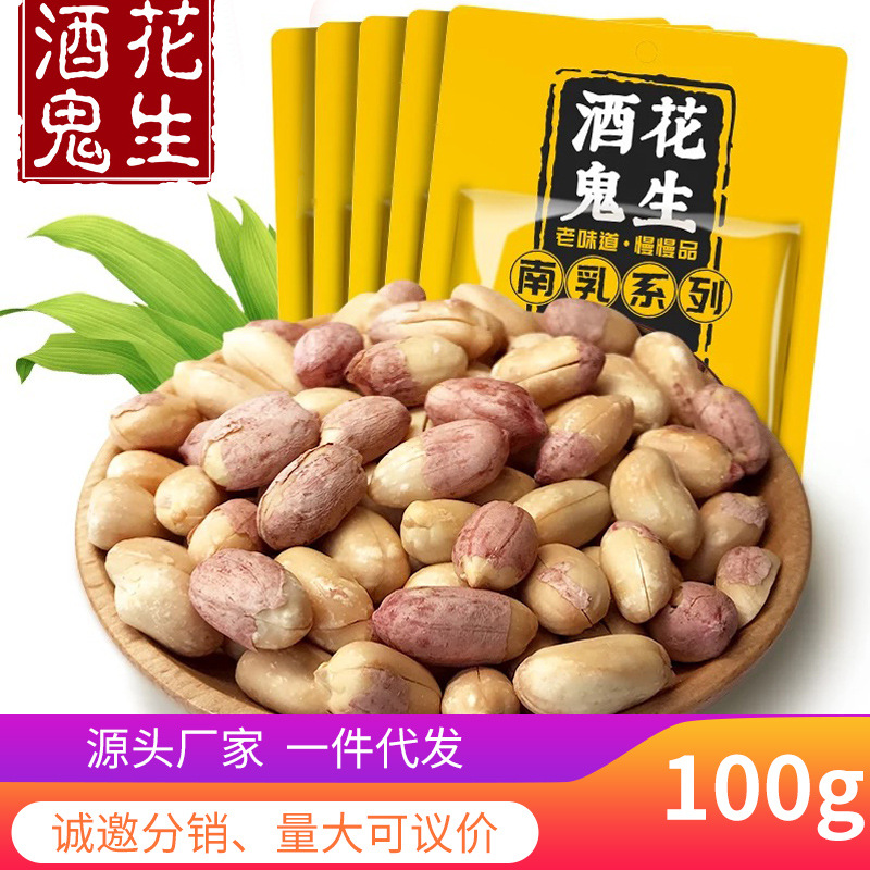 BES Xing The wine South milk Peanuts nut Roasting wholesale Peanuts 100g Spiced Drunkard peanut