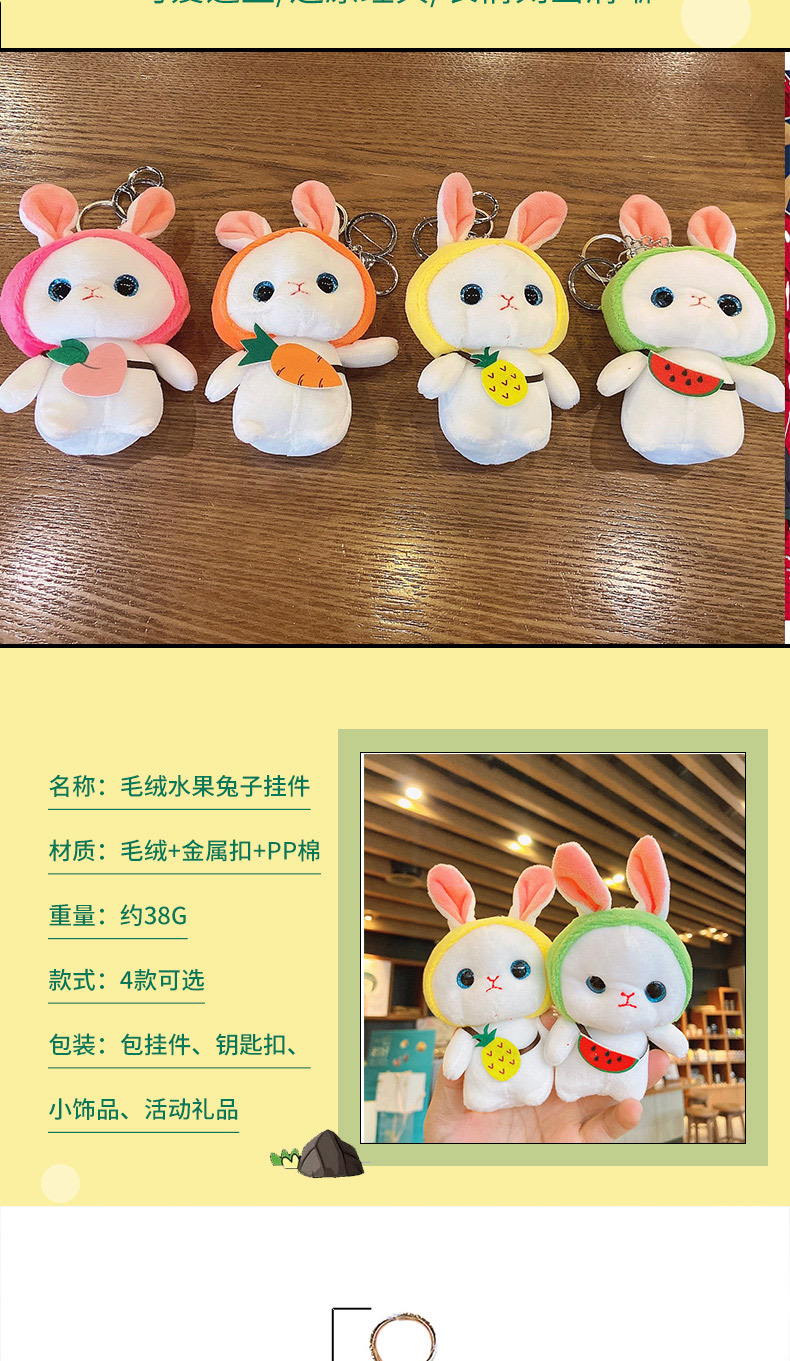 毛绒水果兔子_02.jpg