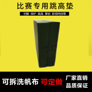 【跳高垫】加厚海绵折叠跳高防护垫跆拳道武术训练比赛专用跳高垫